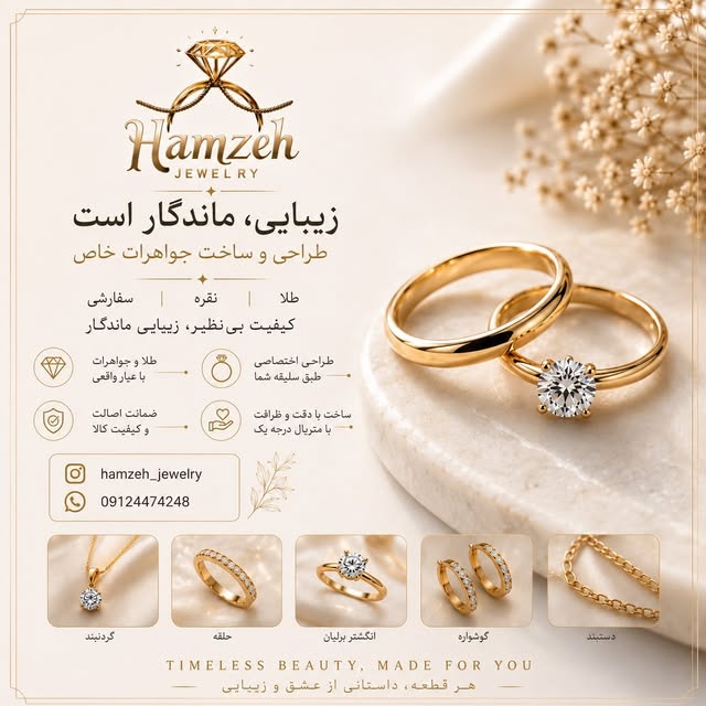 اثر جواهری حمزه